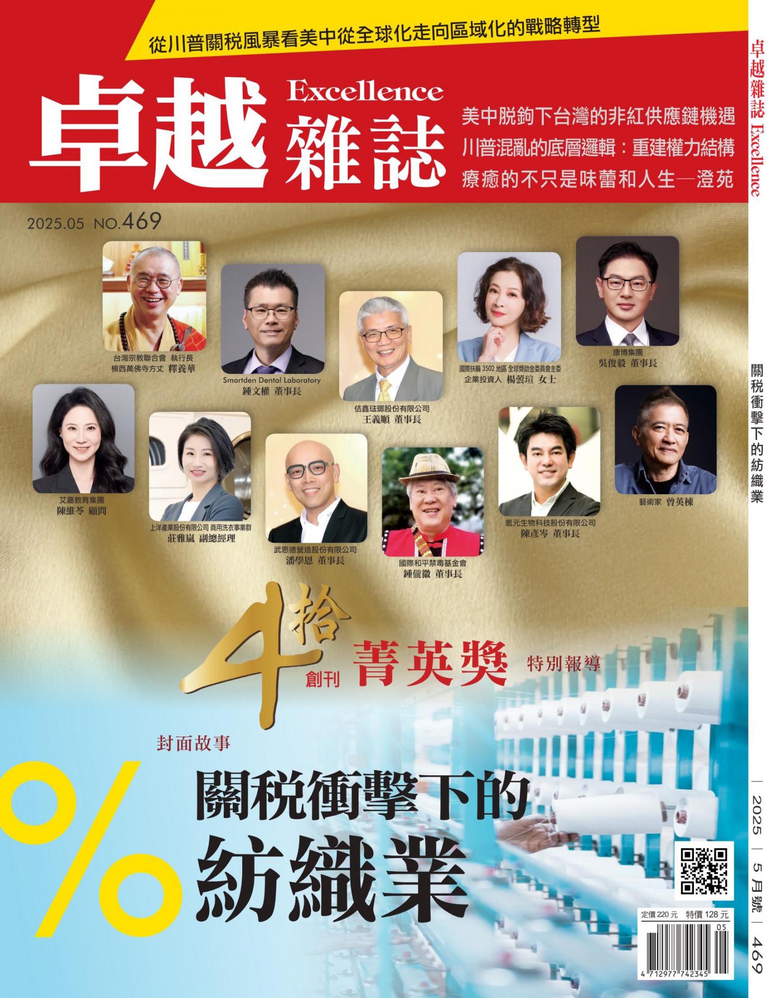 卓越雜誌469期11405