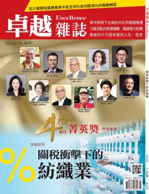 卓越雜誌2025/5月 第469期