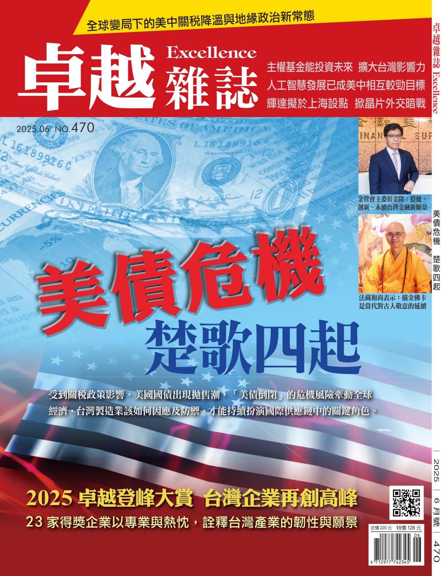 卓越雜誌470期11406