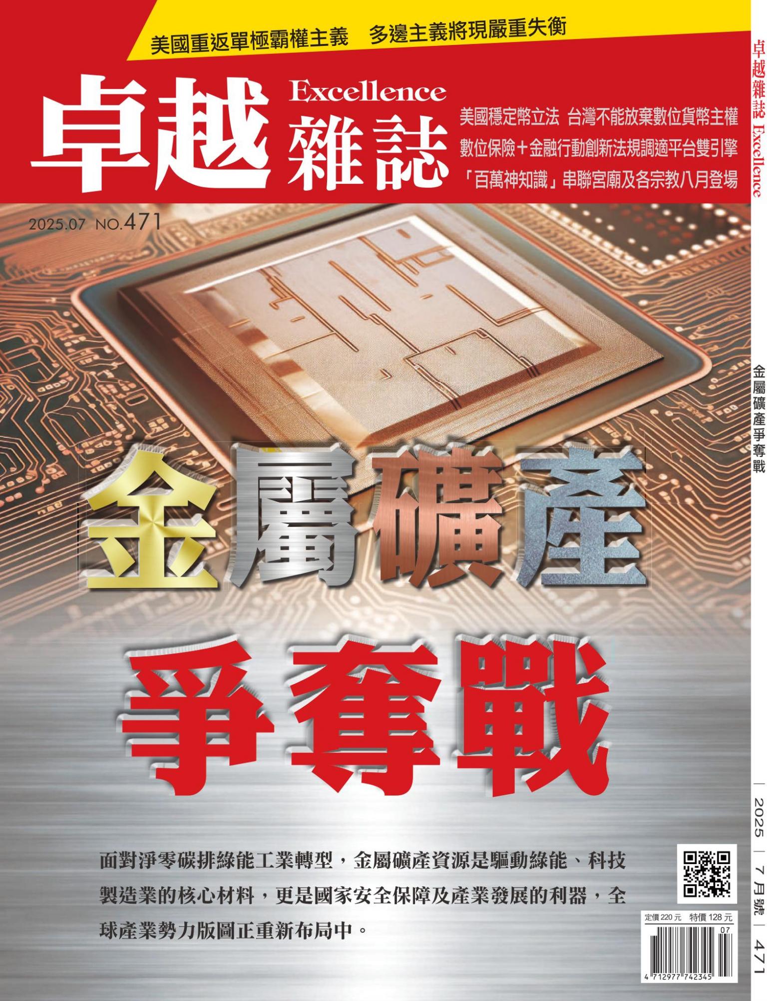 卓越雜誌471期11407