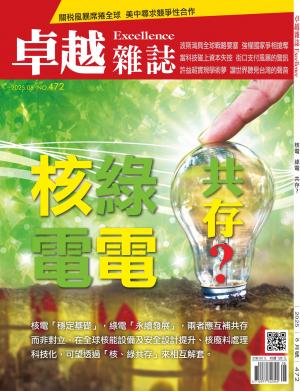 卓越雜誌2025/8月 第472期