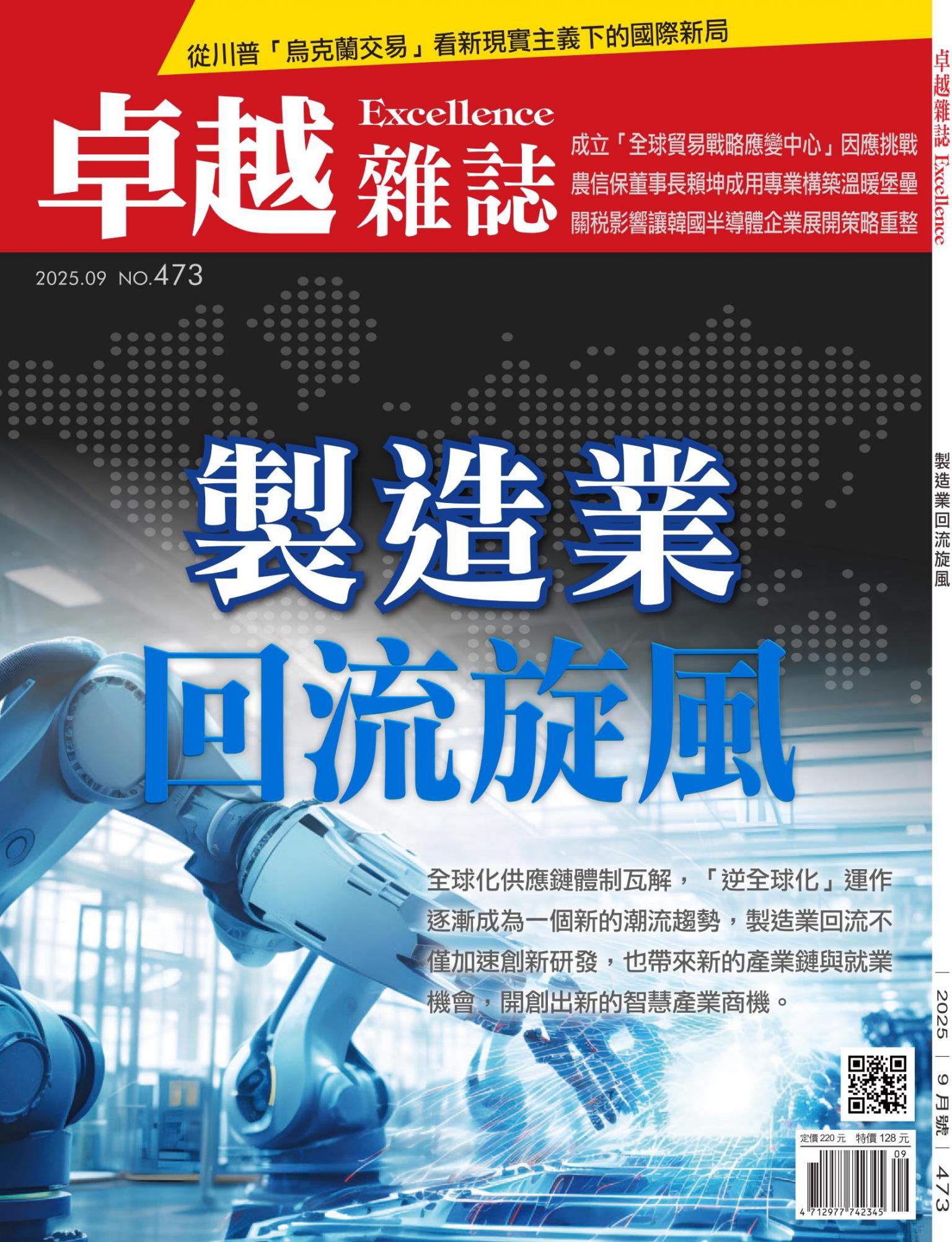 卓越雜誌473期11409