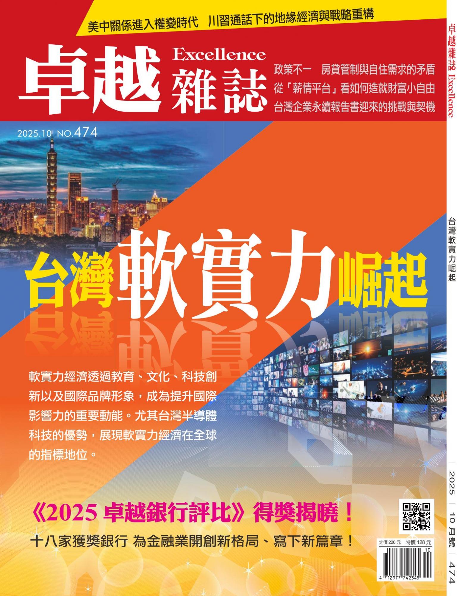 卓越雜誌474期11410