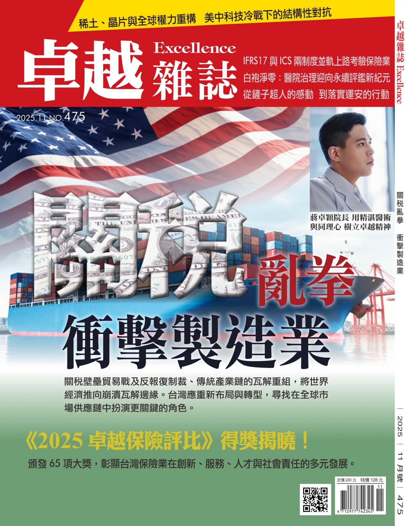 卓越雜誌475期11411