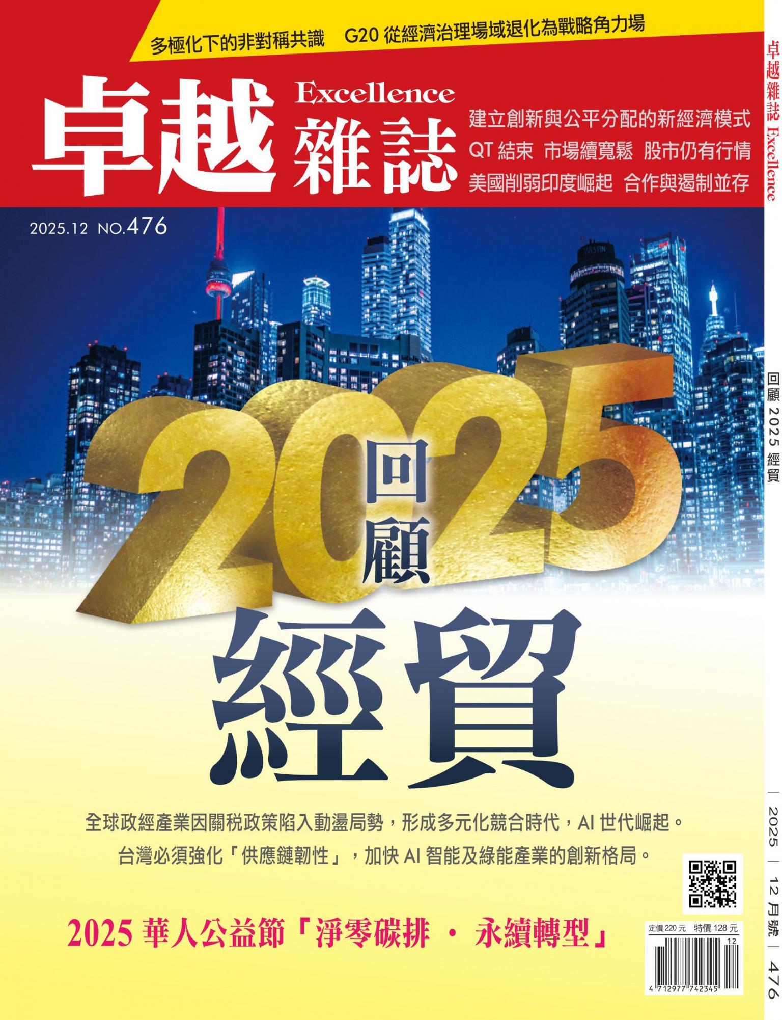卓越雜誌476期11412