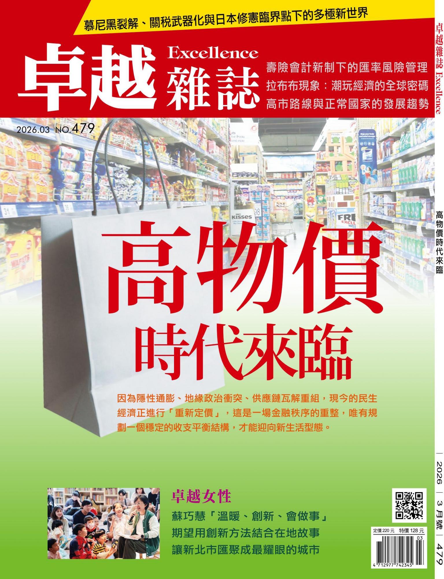 卓越雜誌479期11503
