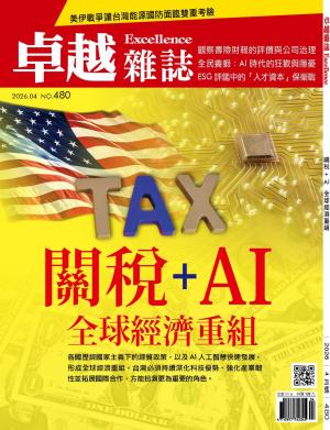 卓越雜誌2026/4月 第480期