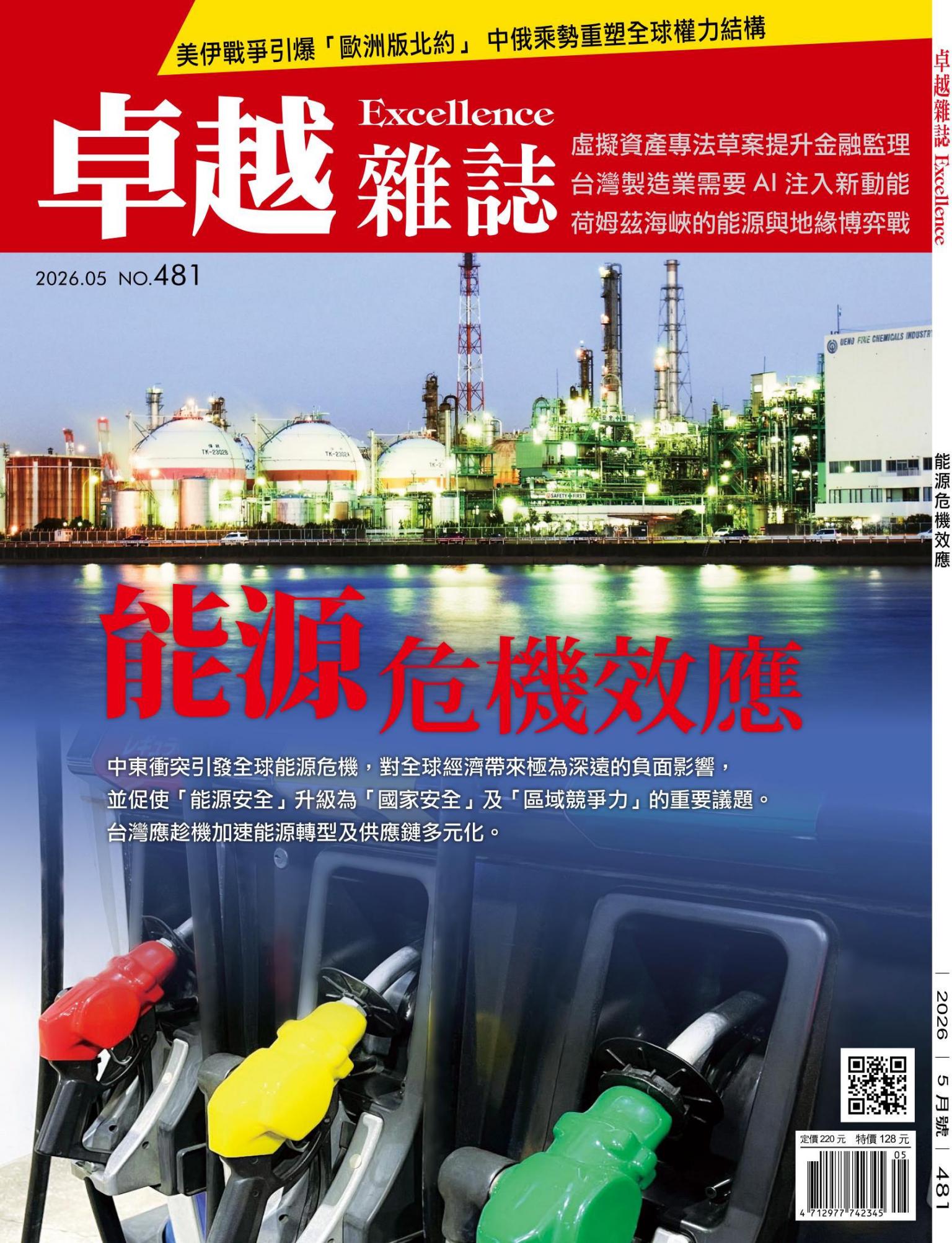 卓越雜誌481期11505