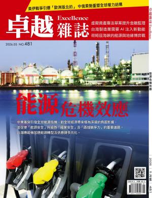 卓越雜誌2026/5月 第518期