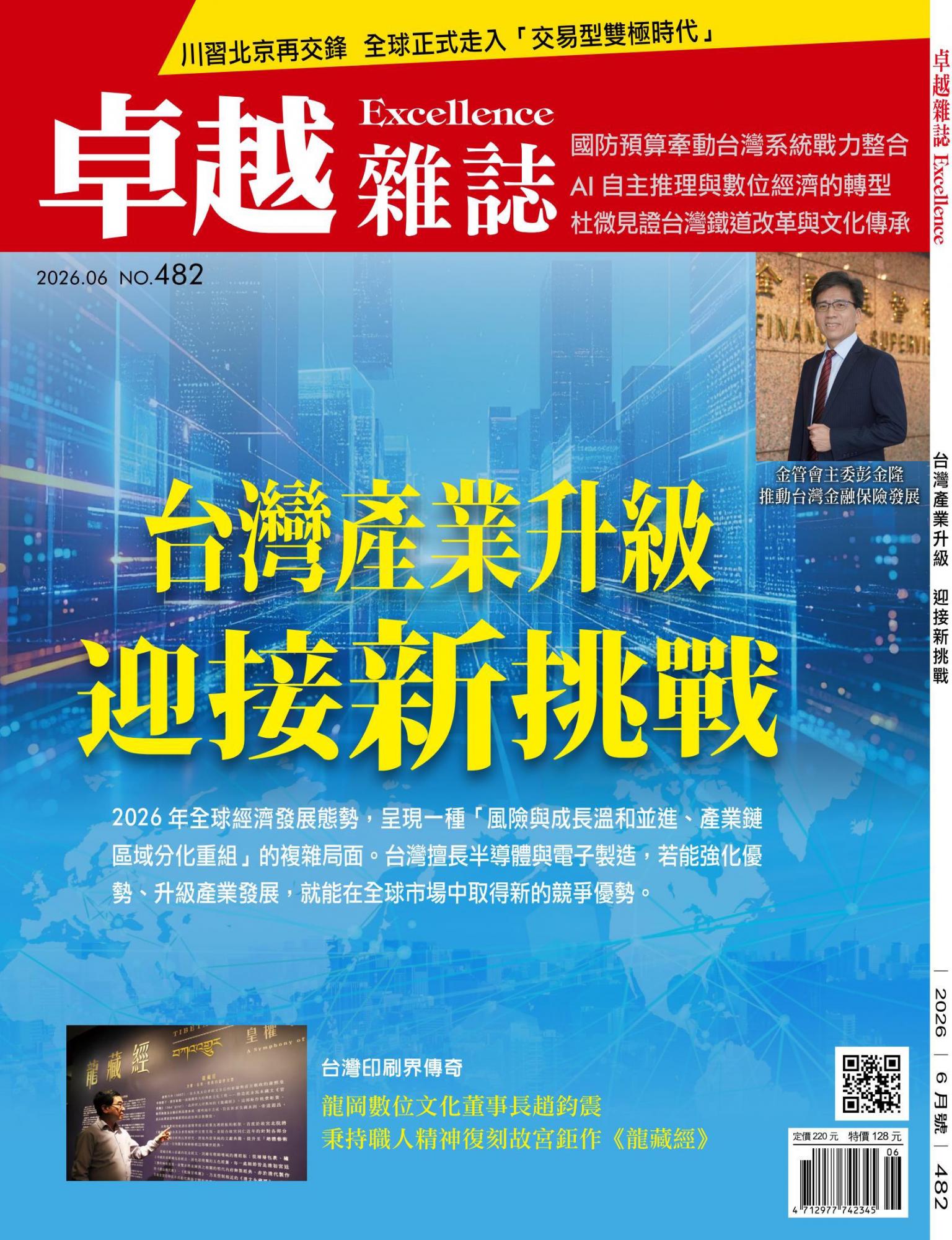 卓越雜誌482期11506