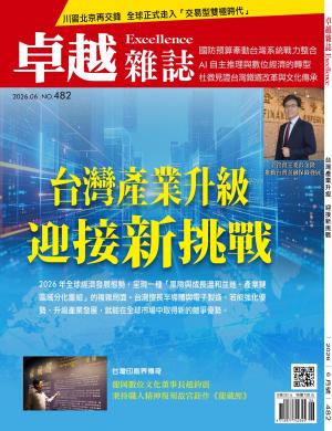 卓越雜誌2026/6月 第482期