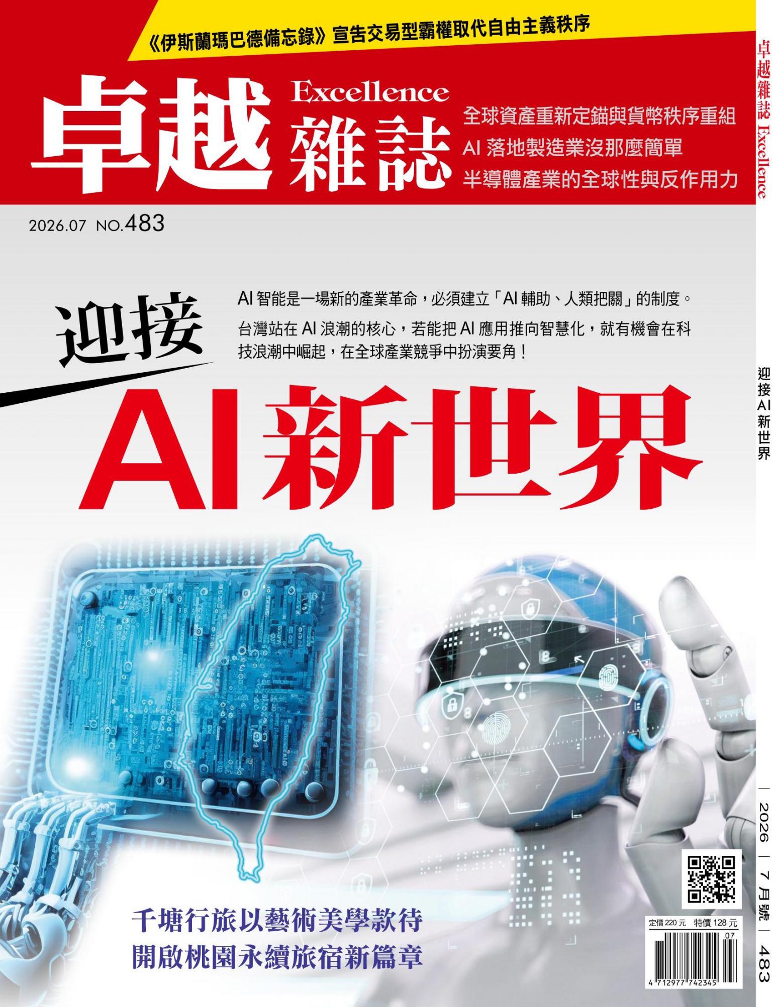 卓越雜誌483期11507