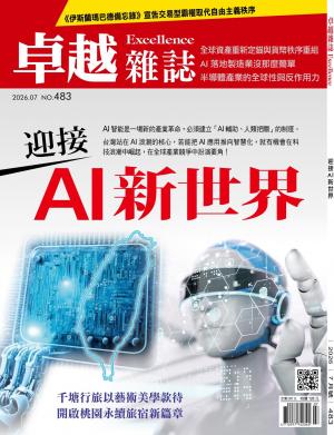 卓越雜誌2026/7月 第483期