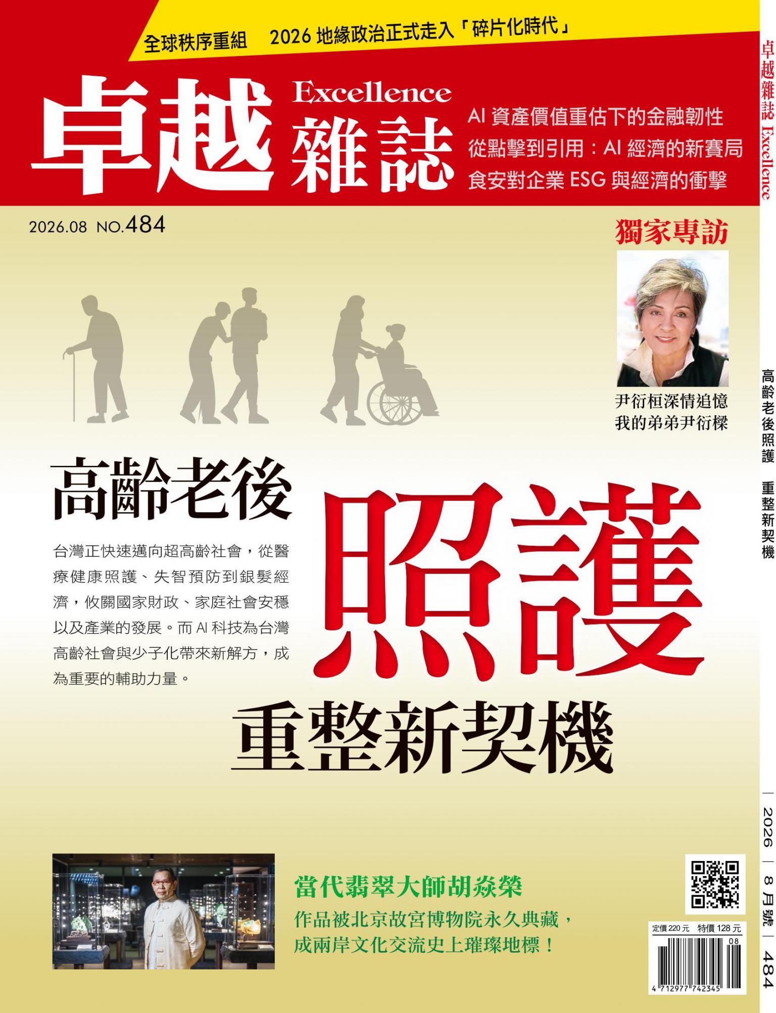 卓越雜誌484期11508