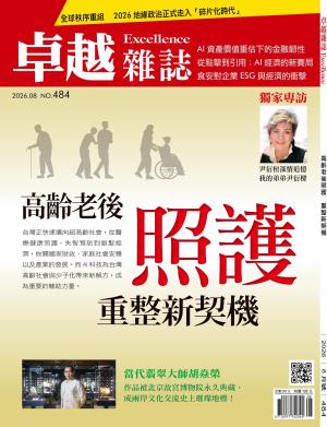 卓越雜誌484期11508