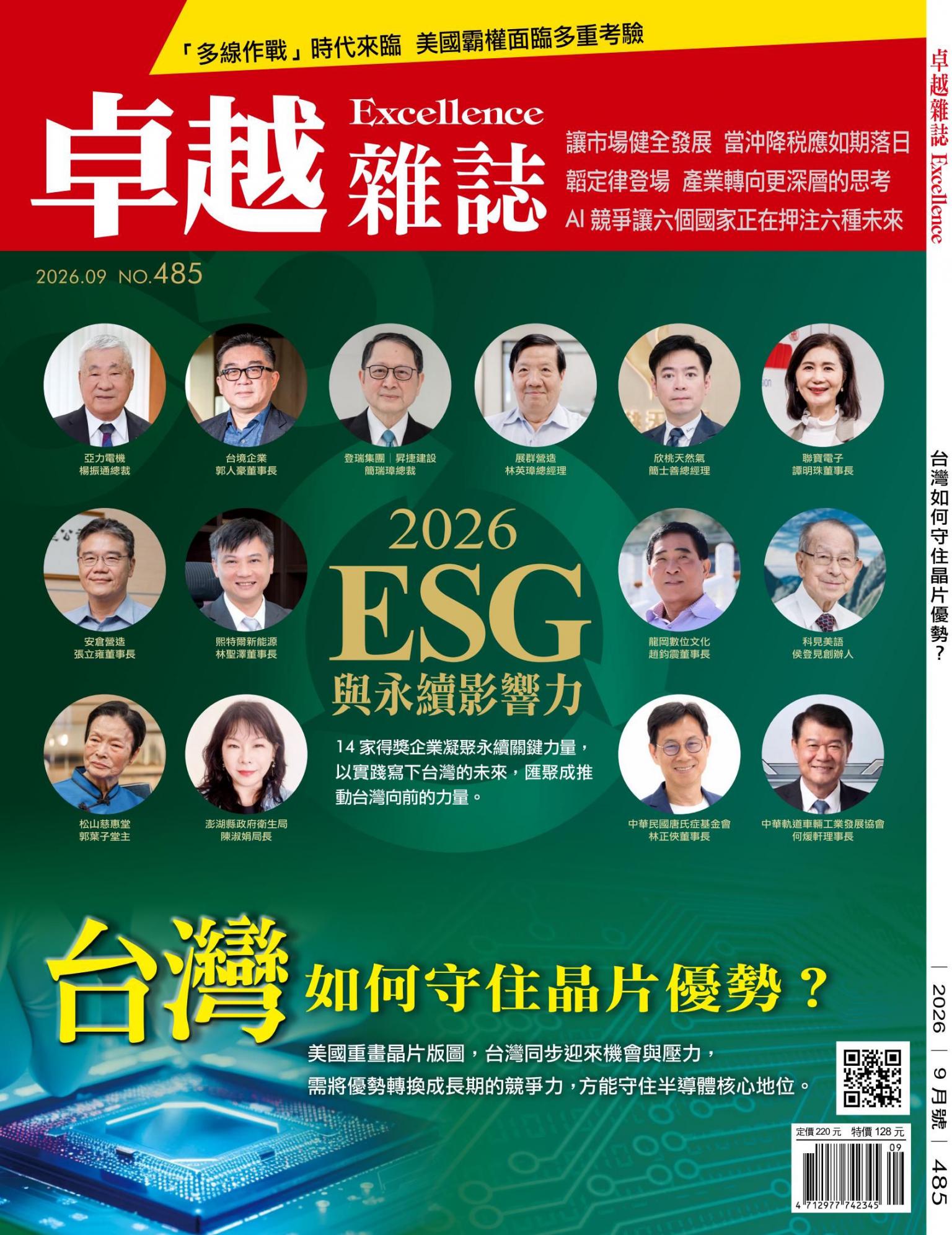 卓越雜誌485期11509