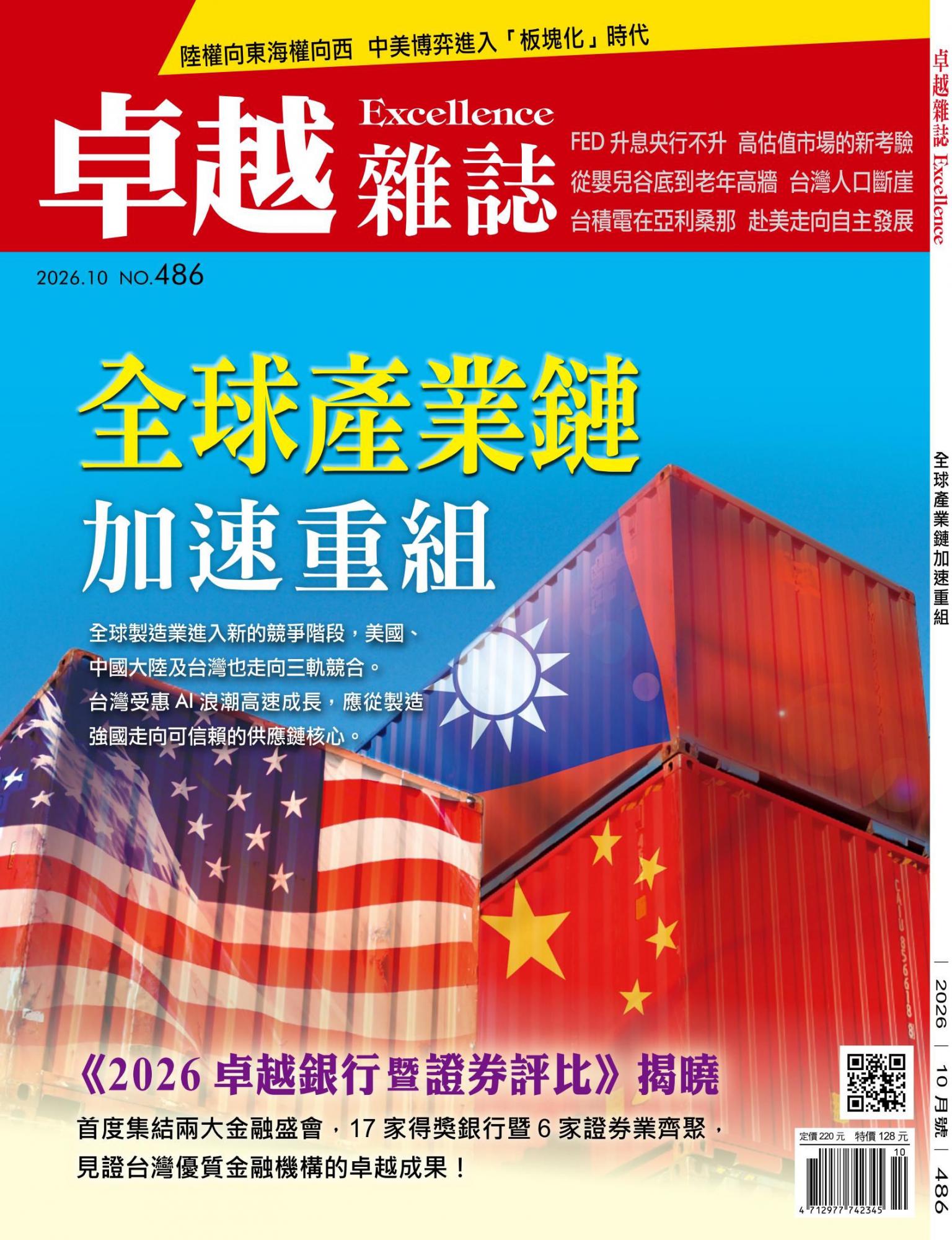 卓越雜誌486期11510
