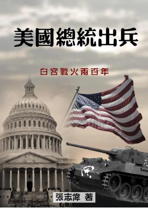 美國總統出兵