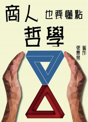 商人也要懂點哲學