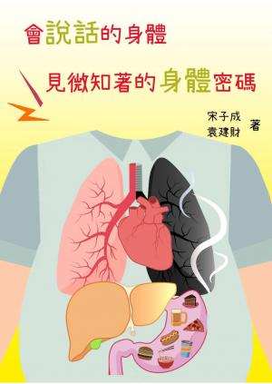會說話的身體--見微知著的身體密碼