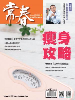 常春月刊 5月號/2023第482期