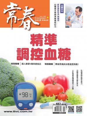 常春月刊6月號/2023第483期
