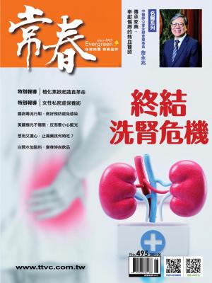 常春月刊 6 月號/2024第495期