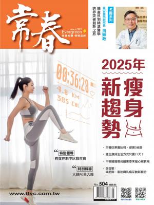 常春月刊 2024/3月 第504期