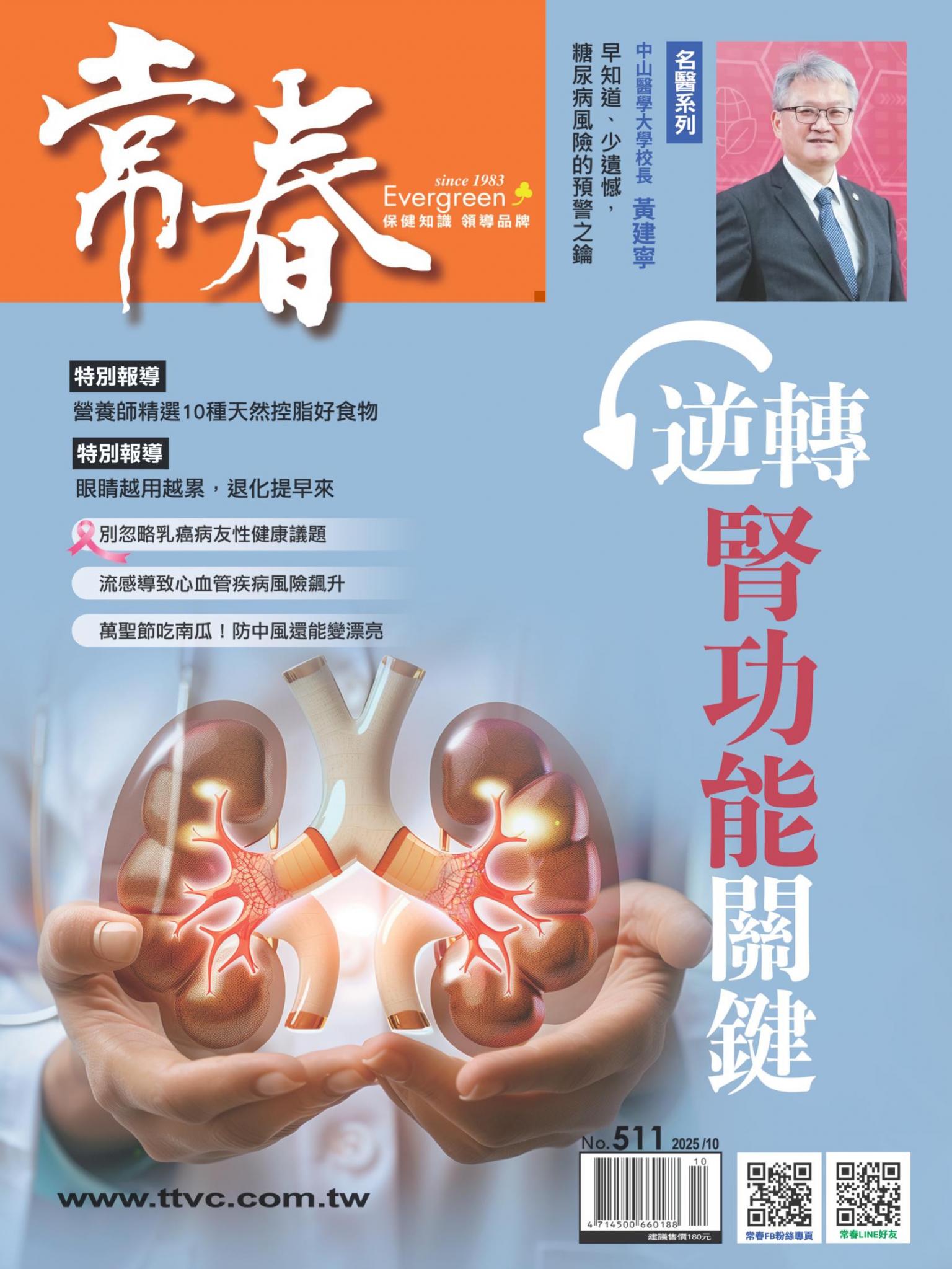 常春月刊 10月號/2025第511期