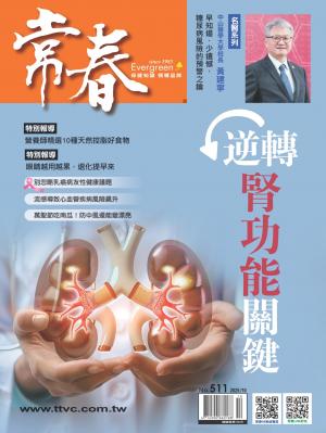常春月刊2025/10月 第511期