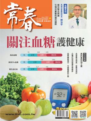 常春月刊  11 月號/2025第512期
