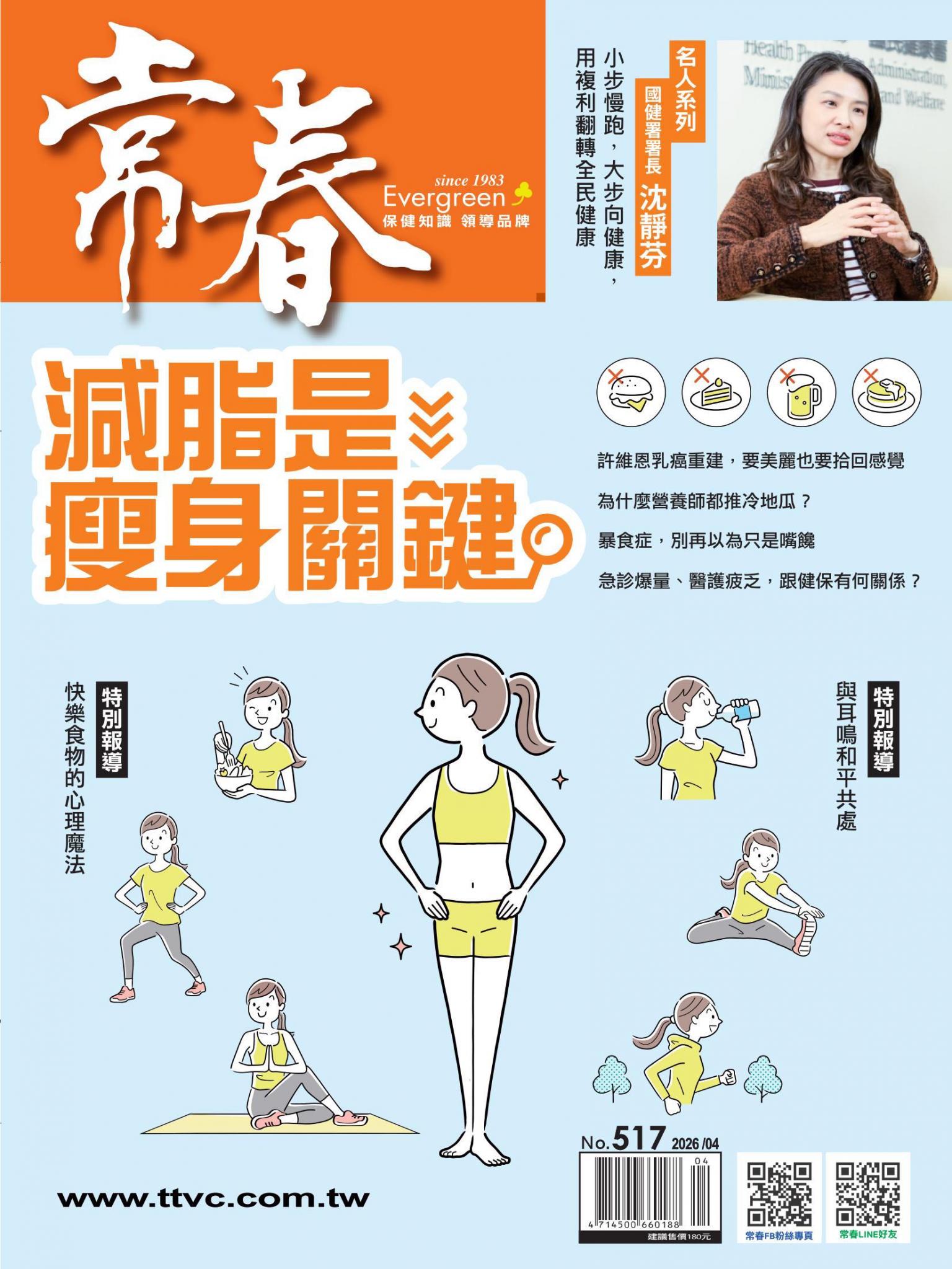 常春月刊 4 月號/2026  第517期