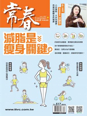 常春月刊2026/4月 第517期
