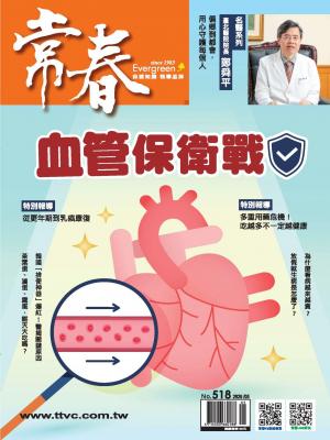 常春月刊2026/5月 第518期