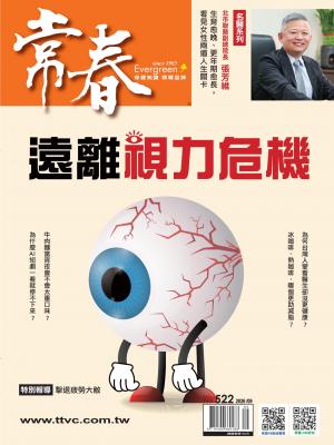 常春月刊2026/9月 第522期