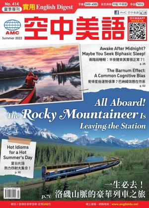 EnglishDigest實用空中美語2022年7+8月夏季合併號