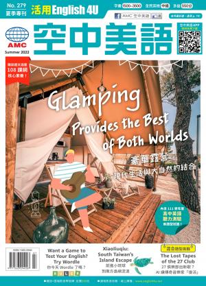 活用空中美語English4U2022年7+8月夏季合併號