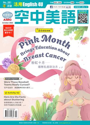 活用空中美語English4U2022年10月號