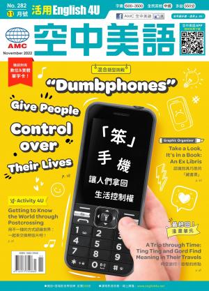 活用空中美語English4U2022年11月號