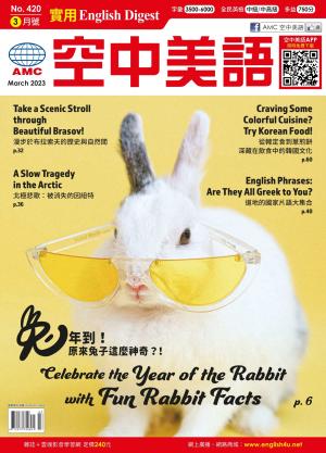 EnglishDigest實用空中美語 2023年3月號