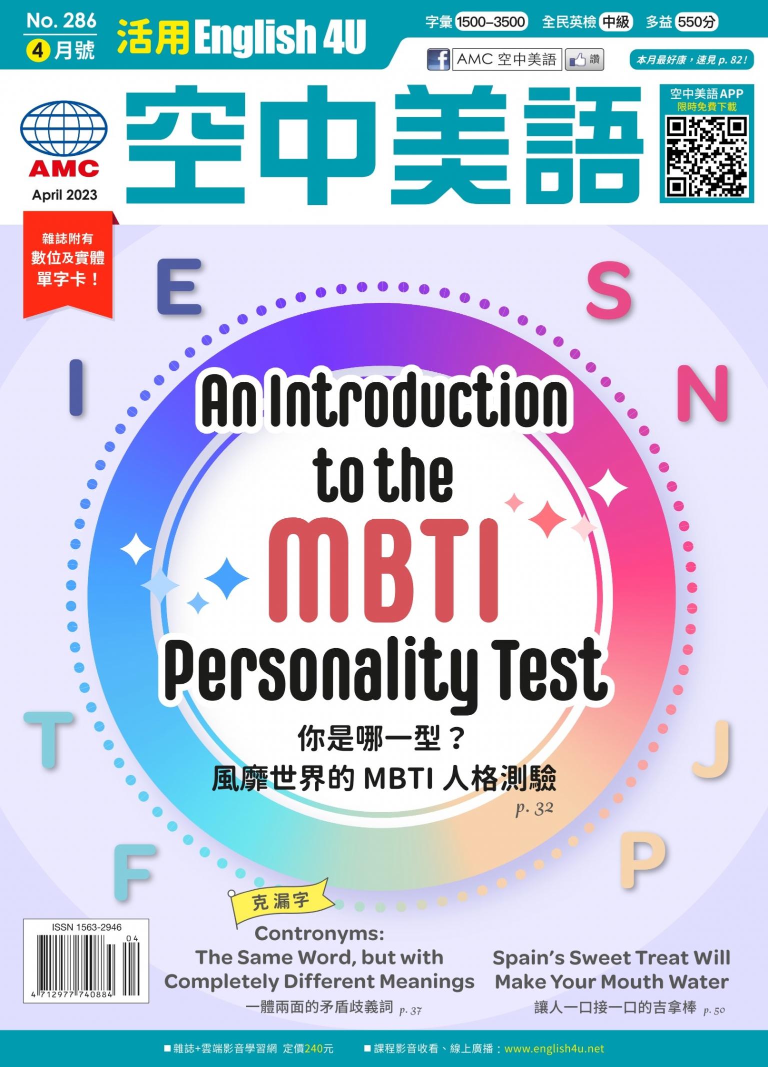 活用空中美語English4U 2023年4月號