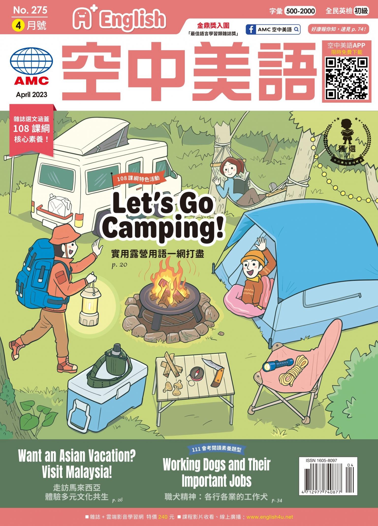 A+English空中美語 2023年4月號