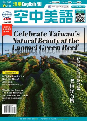 活用空中美語English4U 2023年5月號