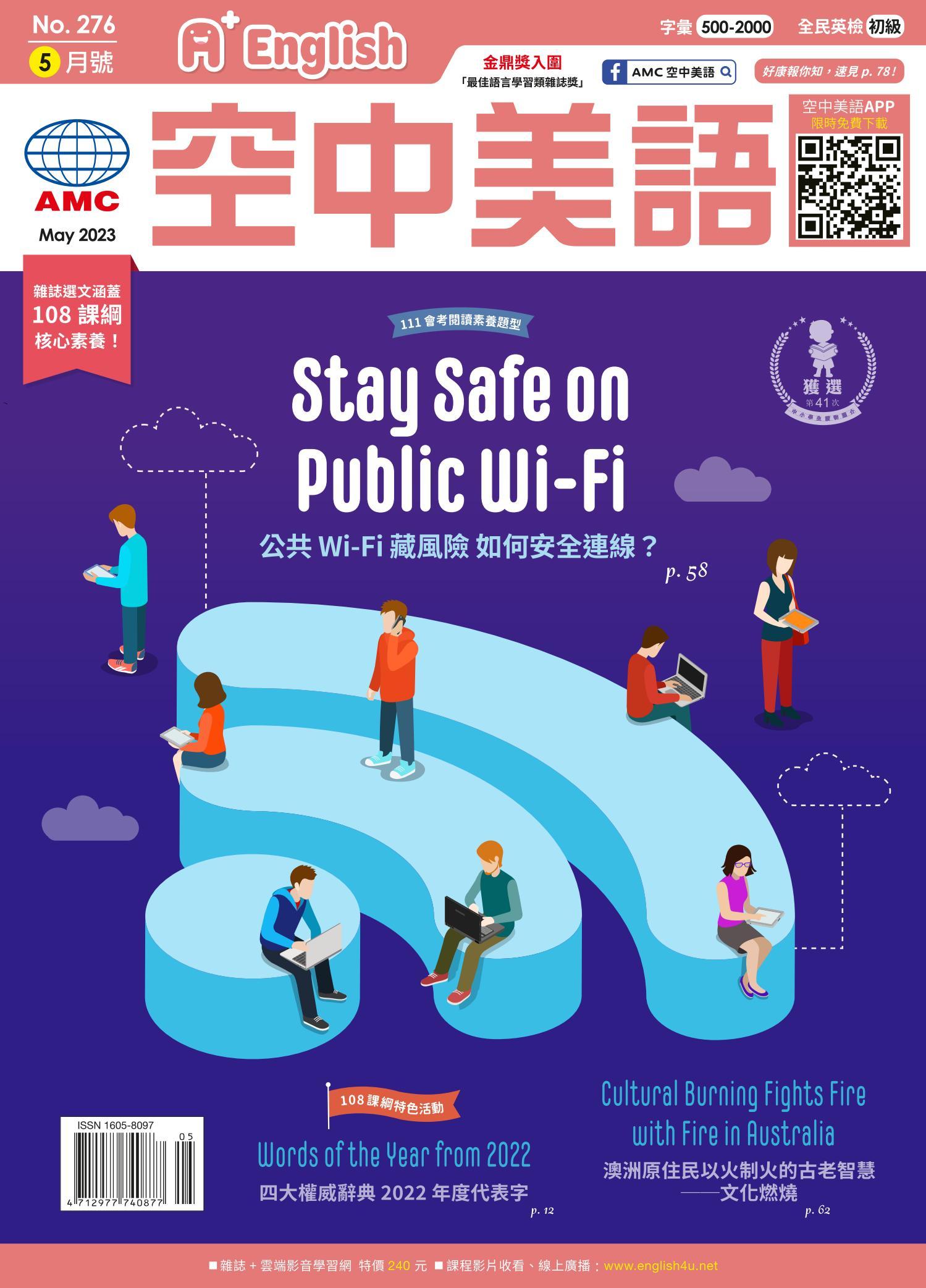 A+English空中美語 2023年5月號