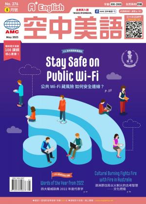 A+English空中美語 2023年5月號