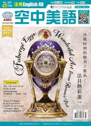 活用空中美語English4U 2023.7+8月合併號