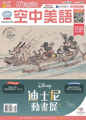 A+English空中美語 2023年9月號