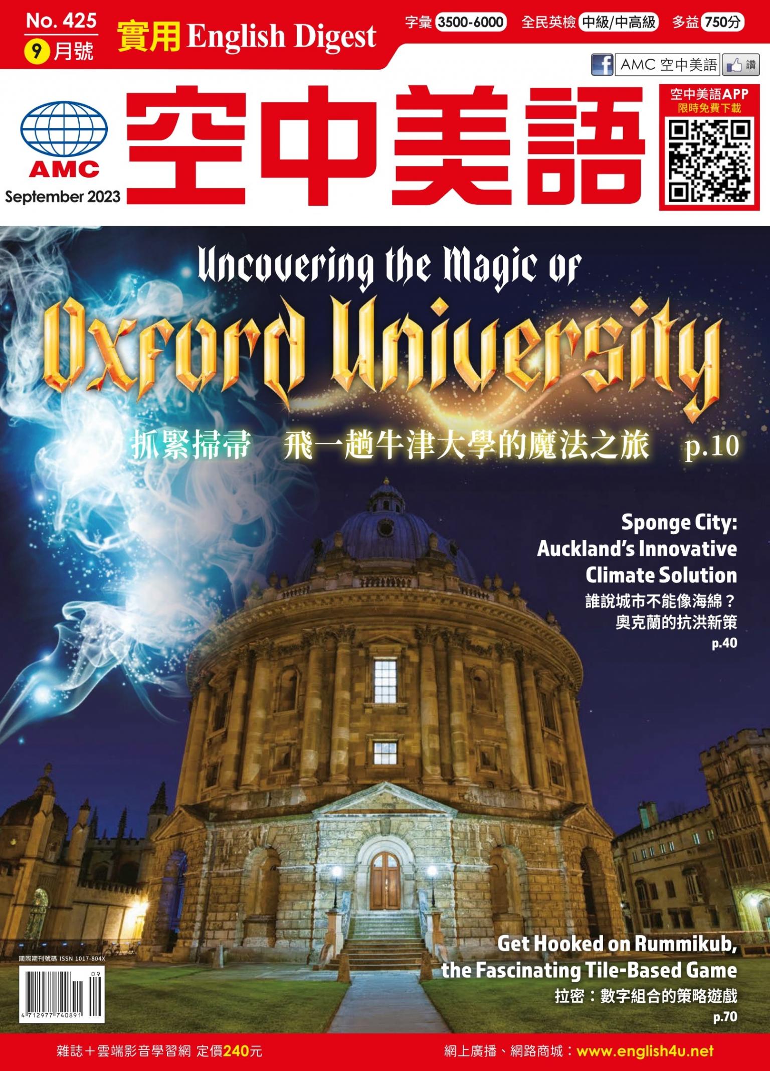 EnglishDigest實用空中美語 2023年9月號