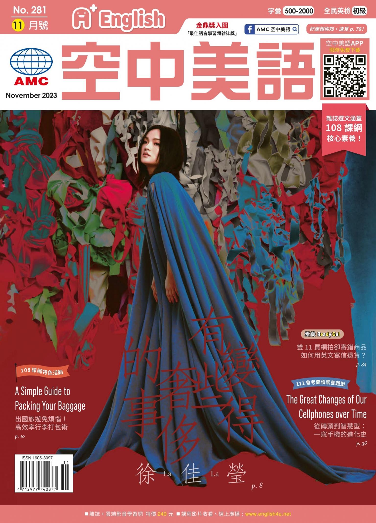 A+English空中美語 2023年11月號
