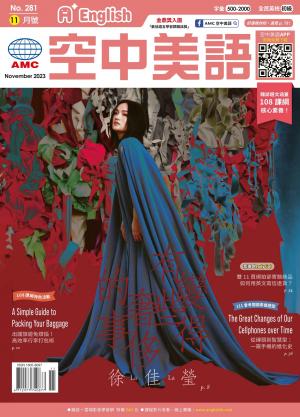 A+English空中美語 2023年11月號
